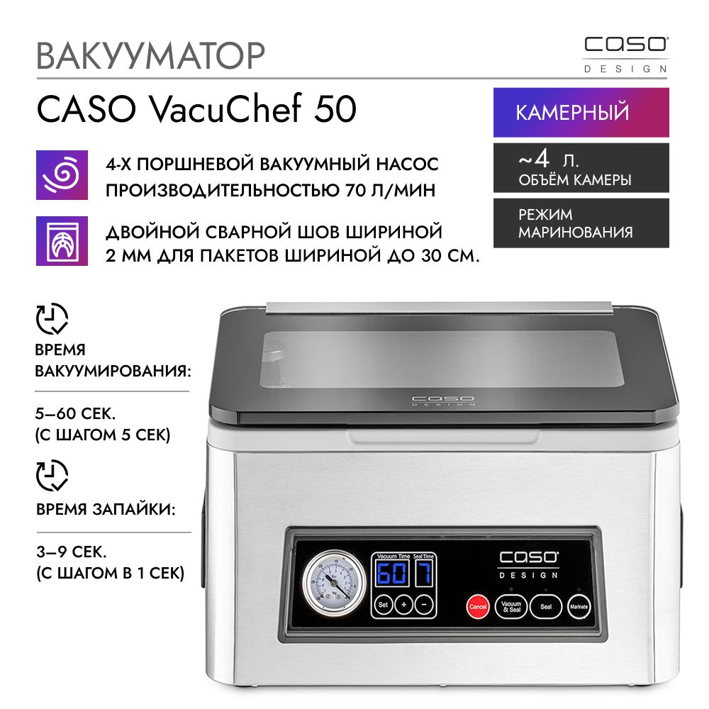 Упаковщик однокамерный CASO VacuChef 50
