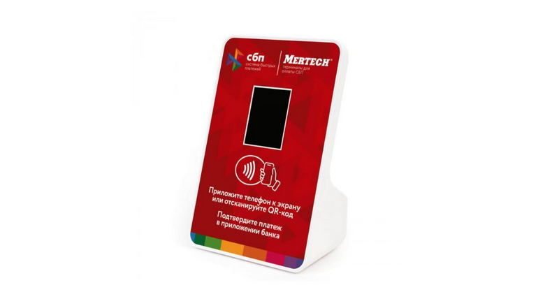 Терминал оплаты СБП MERTECH QR, 2, 4 inch, red)