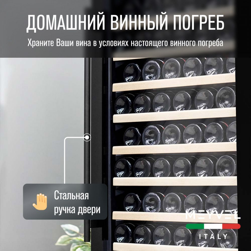 Фото Шкаф винный Meyvel MV171-KBT1 компрессорный 5