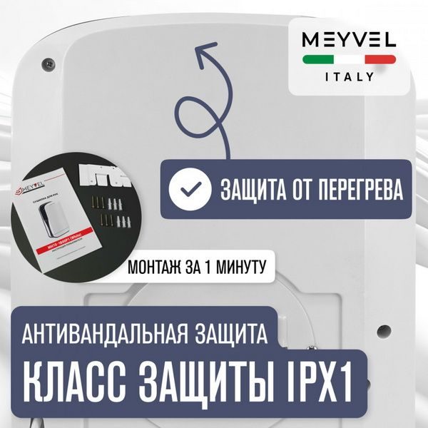 Фото Сушилка для рук погружная Meyvel MH10-1800P1 (White) 5