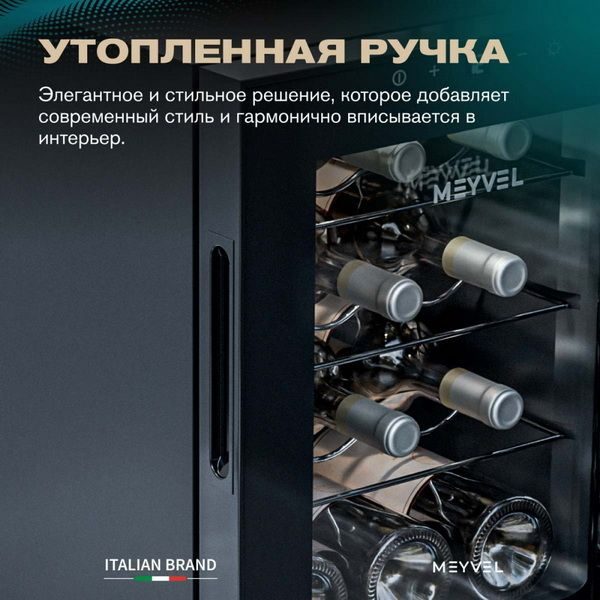 Фото Шкаф винный Meyvel MV12-TBF1 термоэлектрический 7
