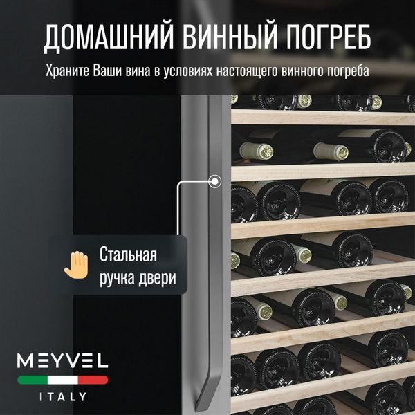 Фото Шкаф винный Meyvel MV66-KSB1 компрессорный 5