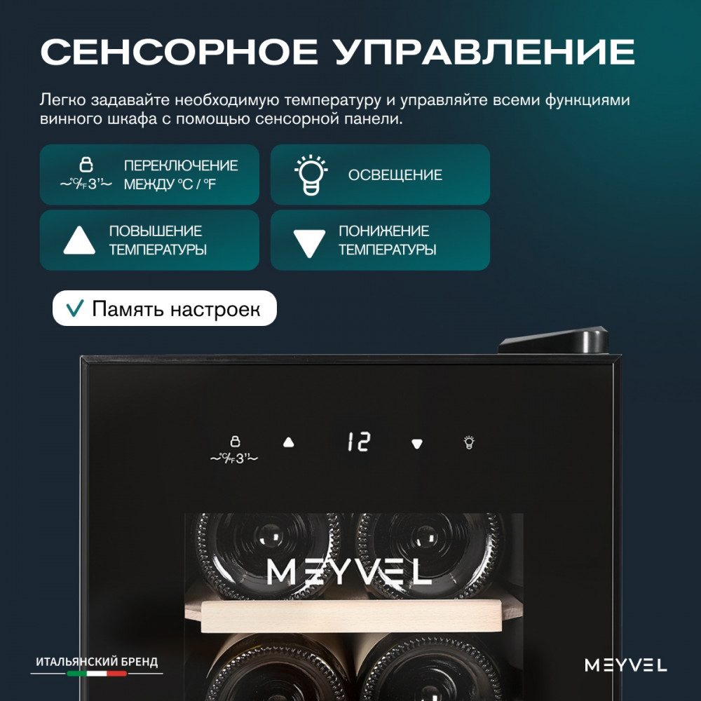Фото Шкаф винный Meyvel MV12-CBF1 компрессорный 6