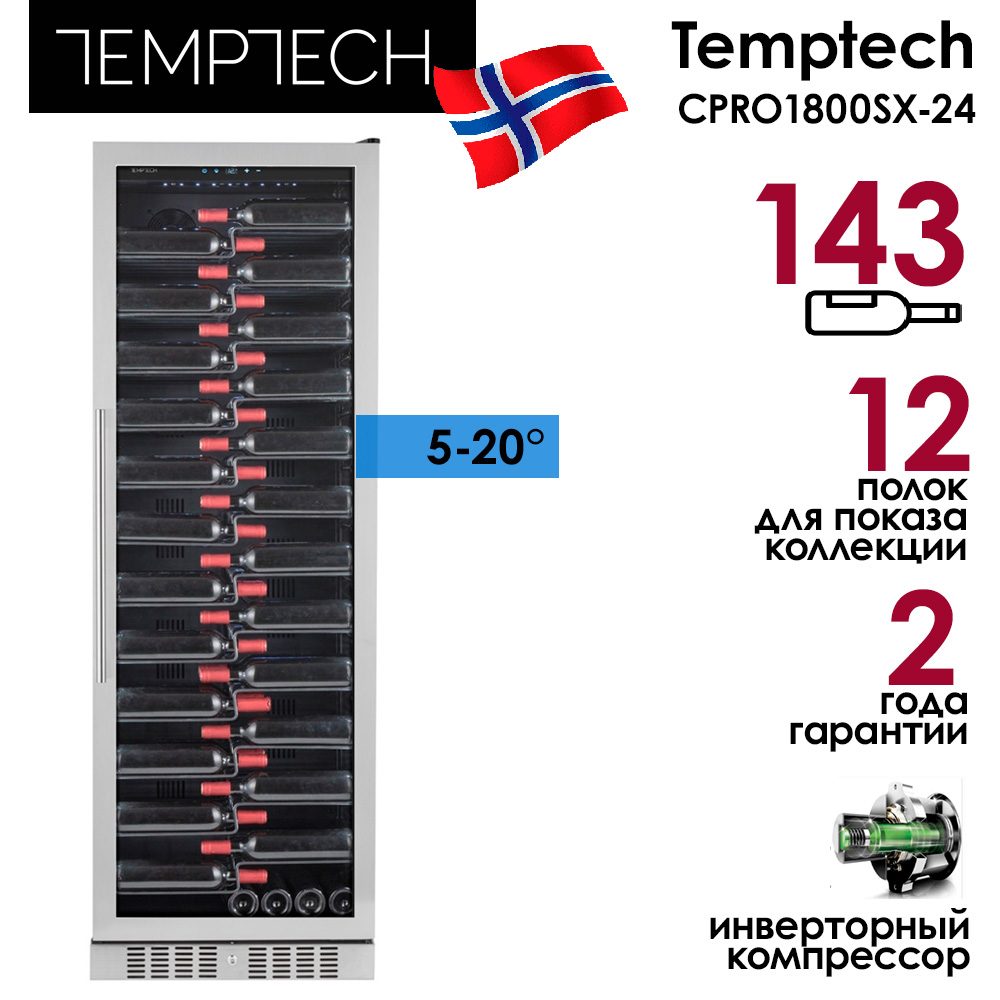 Шкаф винный Temptech CPRO1800SX-24