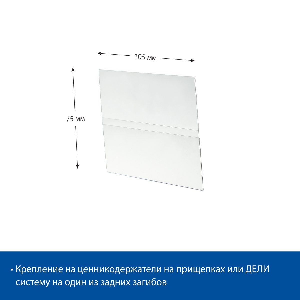 Фото Ценникодержатель EuroposGroup DELI-PRICER 75x105 мм горизонтальный 2