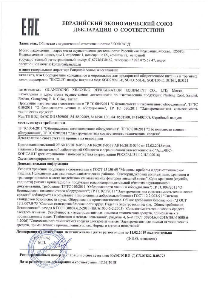 Шкаф барный холодильный HICOLD XW-105