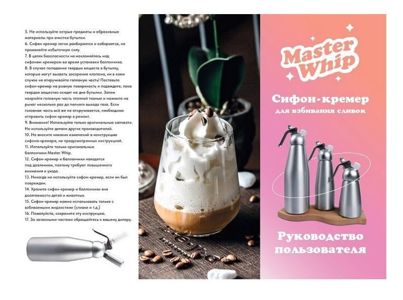 Фото Сифон для взбивания сливок MasterWhip 500 мл артикул 70891 2