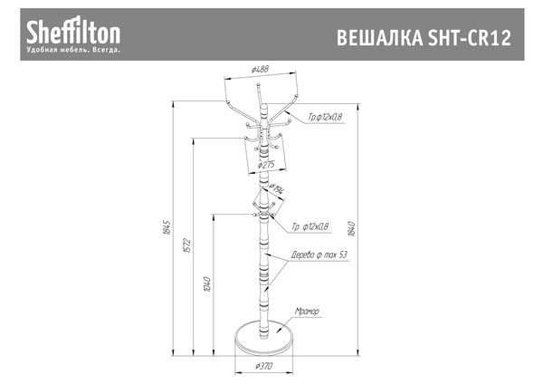 Фото Вешалка Sheffilton SHT-CR12 светлый орех/черный/мрамор 4