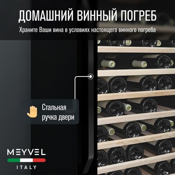 Фото Шкаф винный Meyvel MV66-KBB1 компрессорный 5