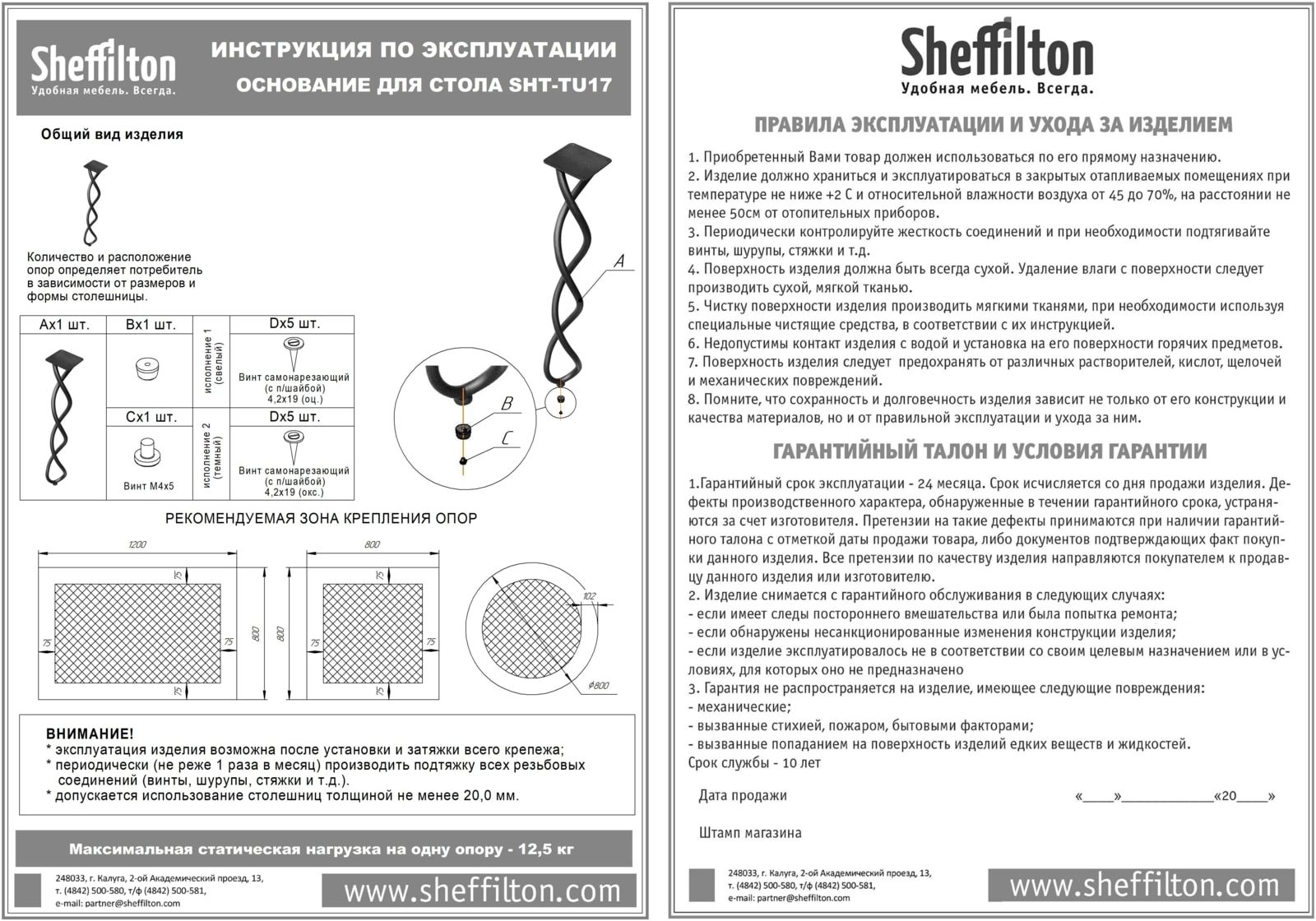 Фото Подстолье Sheffilton SHT-TU17 черный муар 2