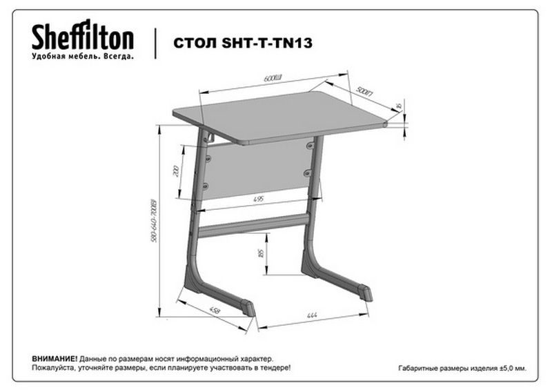 Фото Учебны стол Sheffilton SHT-T-TN13 /3-5 береза/антрацит 4