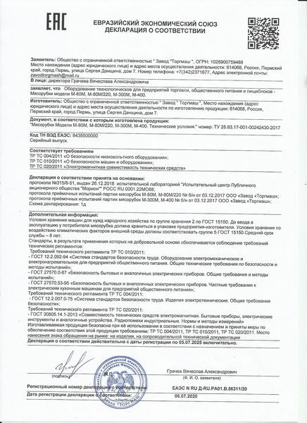 Фото Мясорубка Торгмаш, Пермь — арт. М-400 (УКМ-05) 1