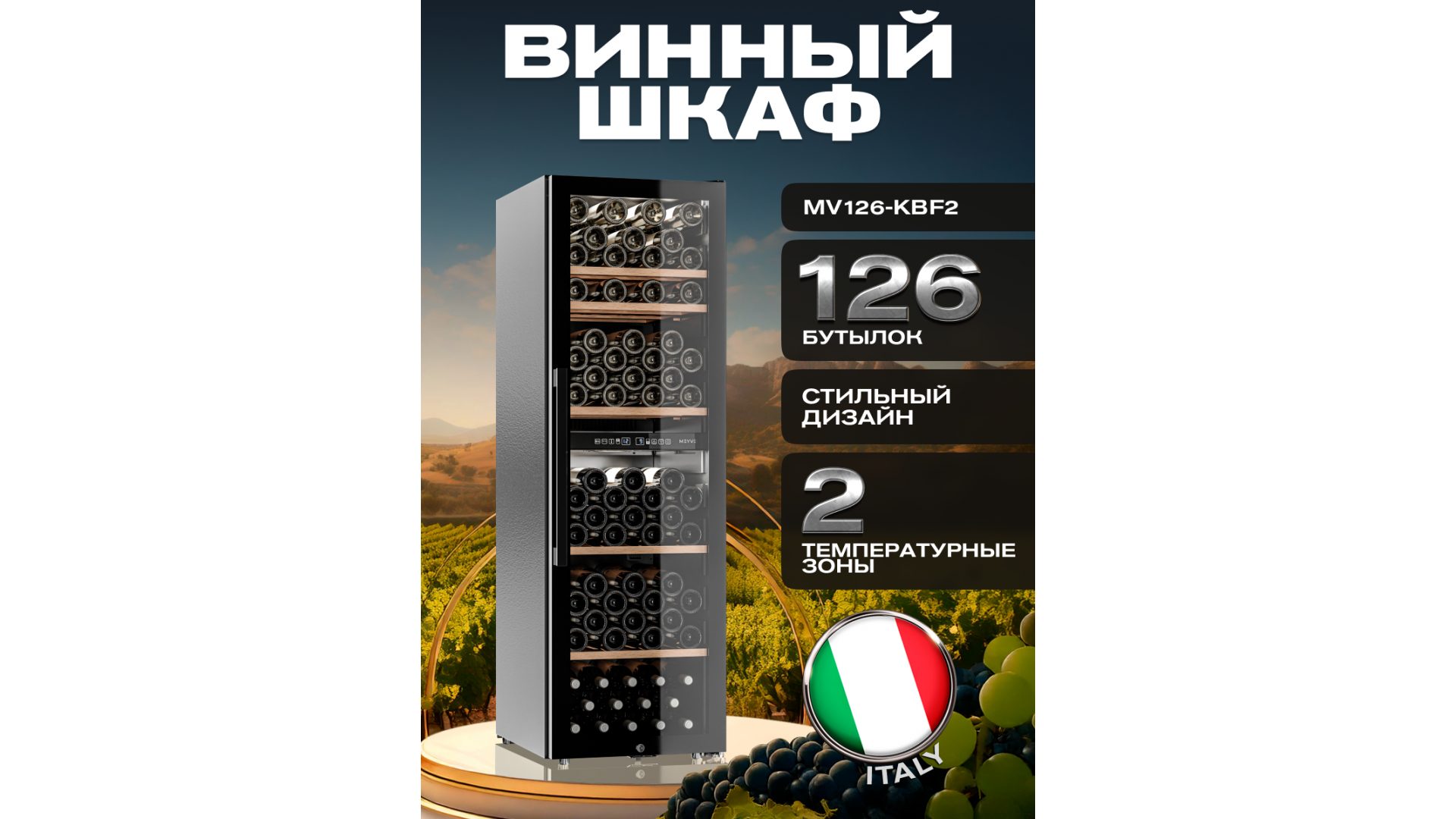 Фото Шкаф винный Meyvel MV126-KBF2 компрессорный 2