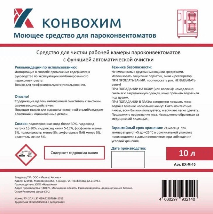 Фото Моющее средство для пароконвектоматов КонвоХим, 10 л — арт. КХ-М-10 1