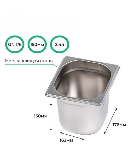 Гастроемкость CuisinAid GN 1/6-150 артикул 385903