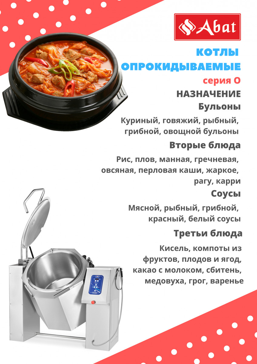 Фото Котел пищеварочный электрический КПЭМ-160-О Abat (160 л, 110 °С) 11000001663 6