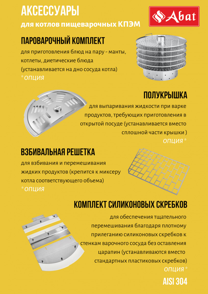 Фото Котел пищеварочный электрический КПЭМ-160-ОМР-В Abat (160 л, 125 °С) 1