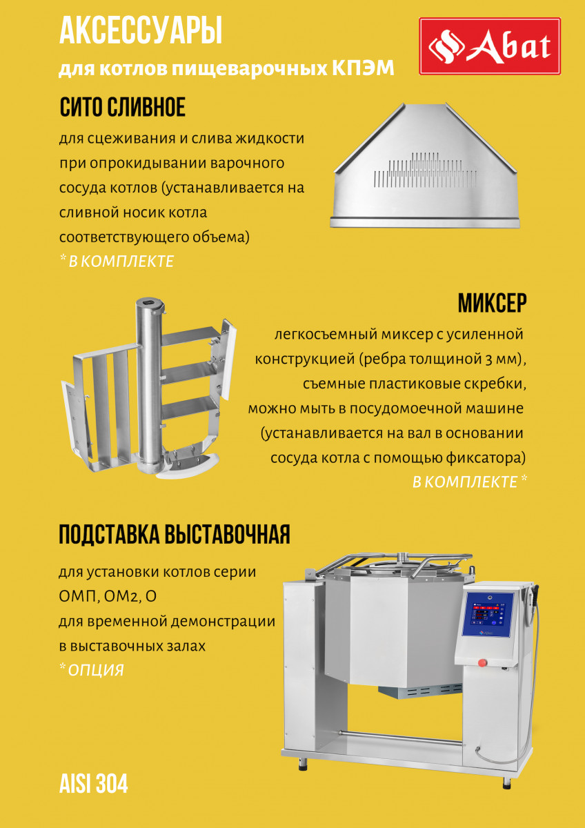 Фото Котел пищеварочный электрический КПЭМ-160-ОМР-В Abat (160 л, 125 °С) 2