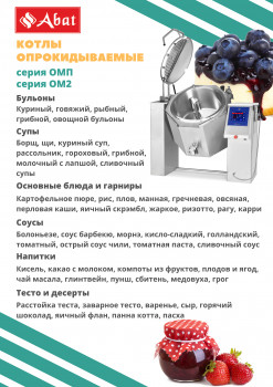 Фото Котел пищеварочный электрический КПЭМ-500-ОМ2 Abat (500 л, 110 °С) 5