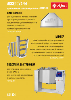 Фото Котел пищеварочный электрический КПЭМ-160-ОМР-ВК Abat (160 л, 125 °С) 10