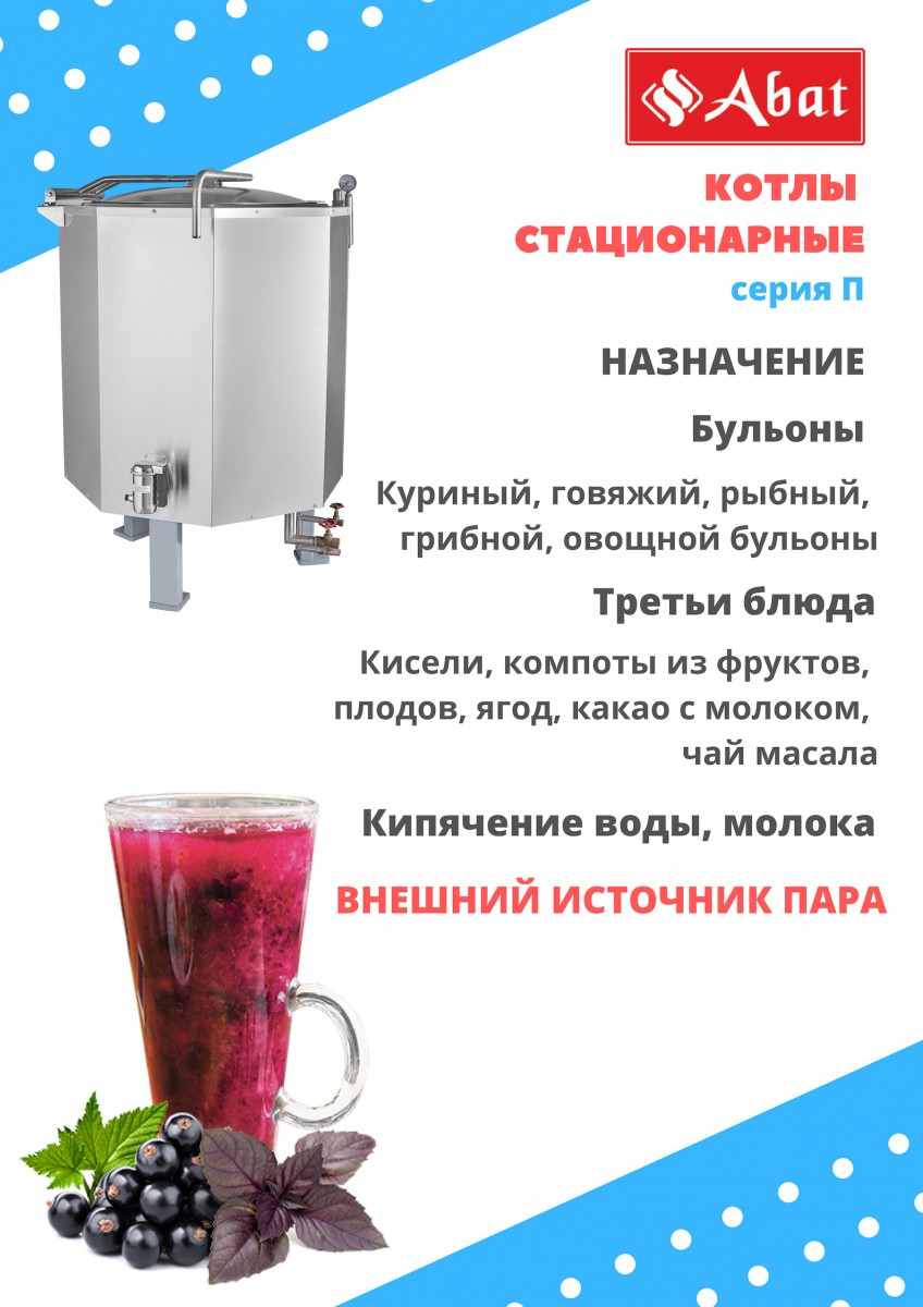 Фото Котел пищеварочный паровой КПЭМ-250П Abat (250 л) 1