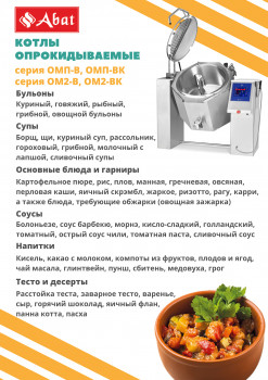 Фото Котел пищеварочный электрический КПЭМ-100-ОМП-В Abat (100 л, 125 °С) 4