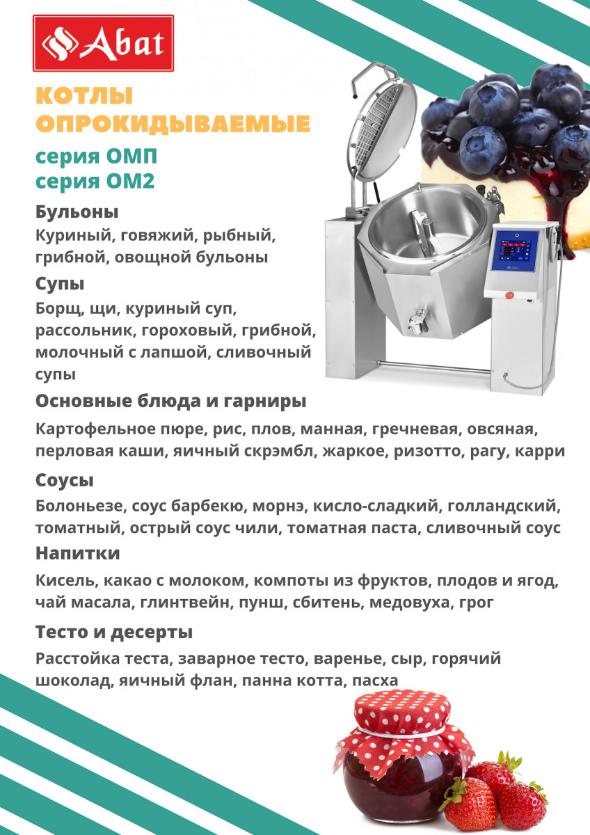Фото Котел пищеварочный электрический КПЭМ-60-ОМ2 Abat (60 л, 110 °С) 11000018909 8