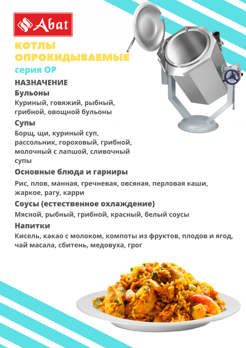 Фото Котел пищеварочный электрический КПЭМ-100-ОР Abat (100 л, 100 °С) 4