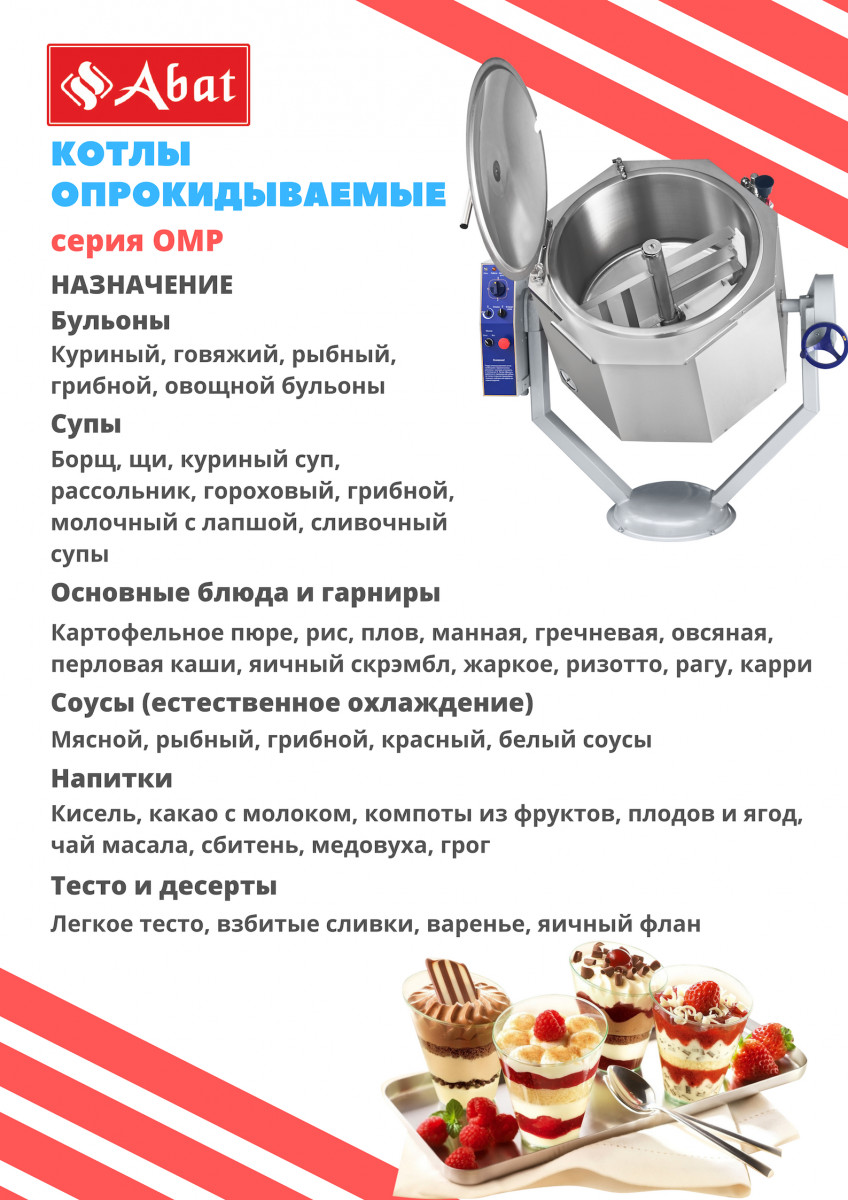 Фото Котел пищеварочный электрический КПЭМ-60-ОМР Abat (60 л, 100 °С) 11000019724 6