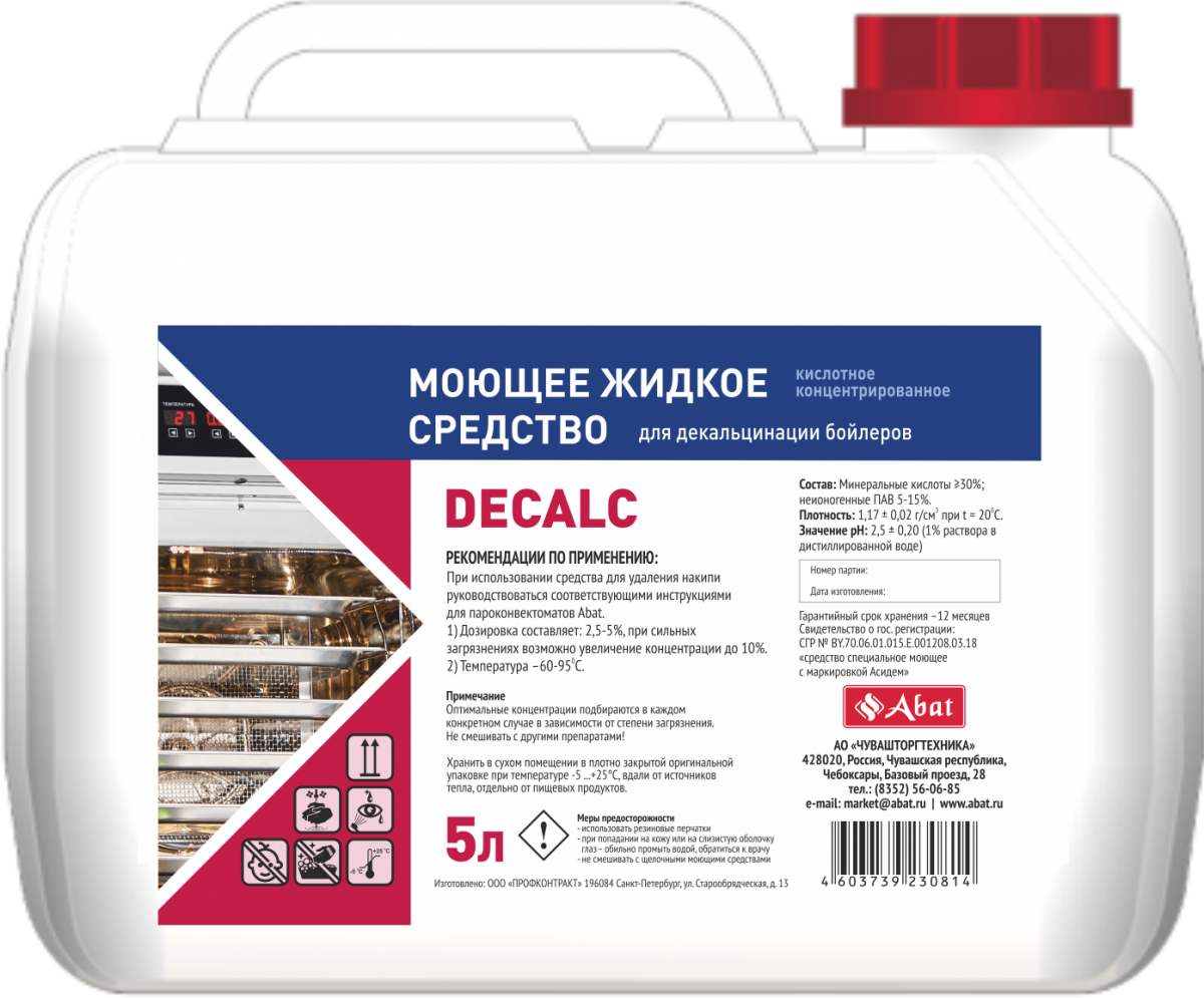 Abat Decalc - жидкое