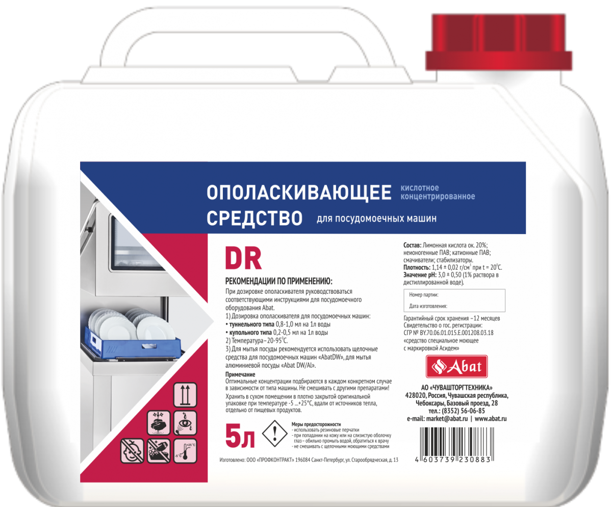 Abat DR - жидкое кислотное