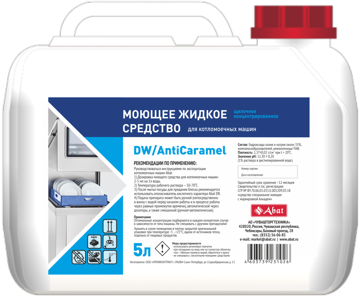 Abat DW / AntiCaramel
