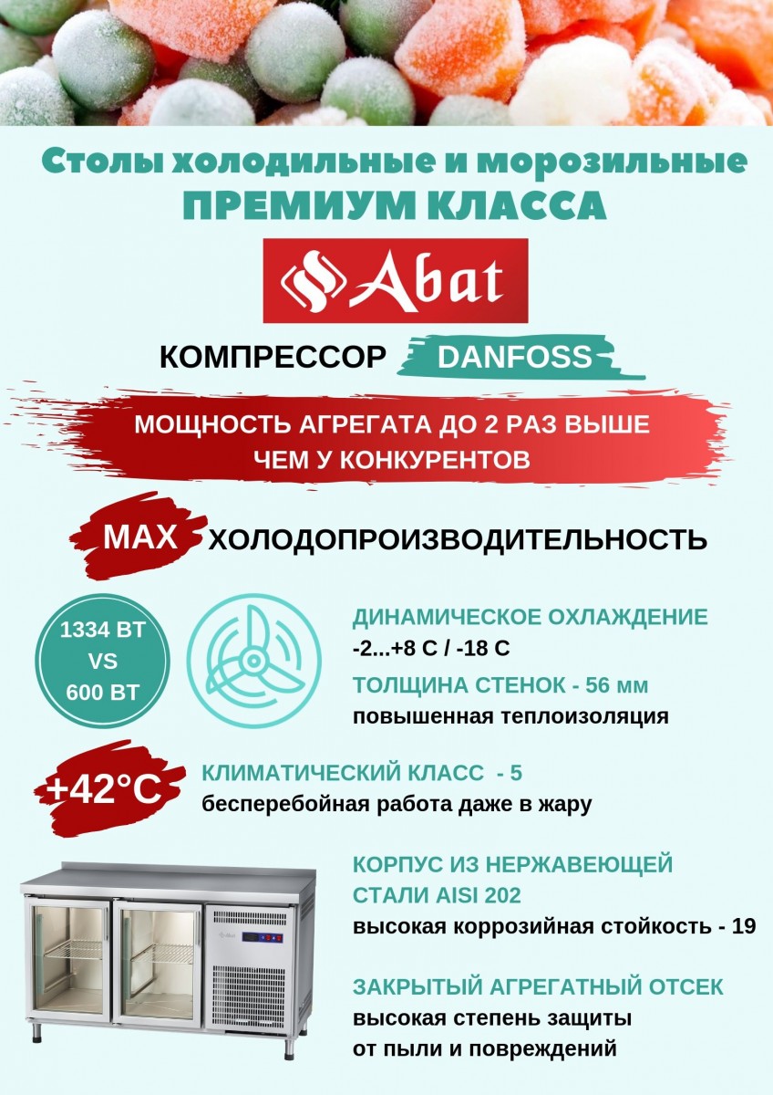 Фото Стол холодильный среднетемпературный СХС-60-02 Abat 24020011110 1