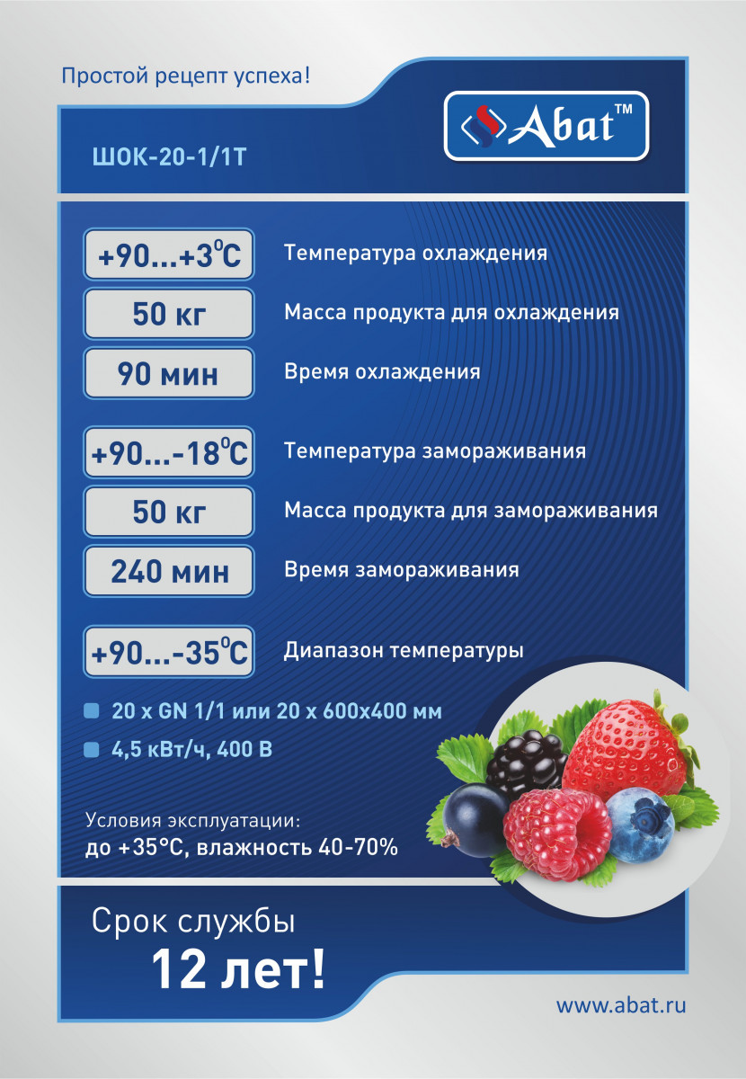 Фото Шкаф шоковой заморозки 20-и уровневый ШОК-20-1/1Т Abat (35 °С) 3