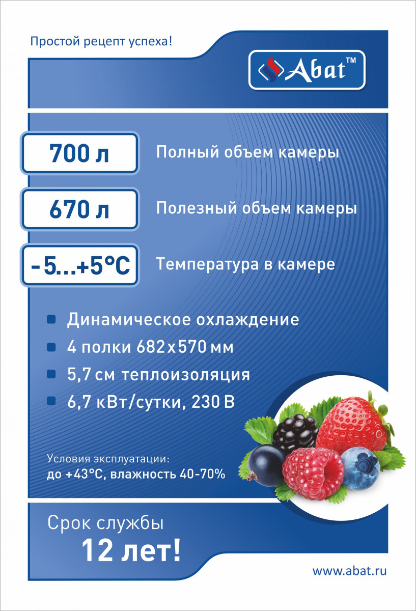 Фото Шкаф холодильный ШХ-0,7 Abat 2