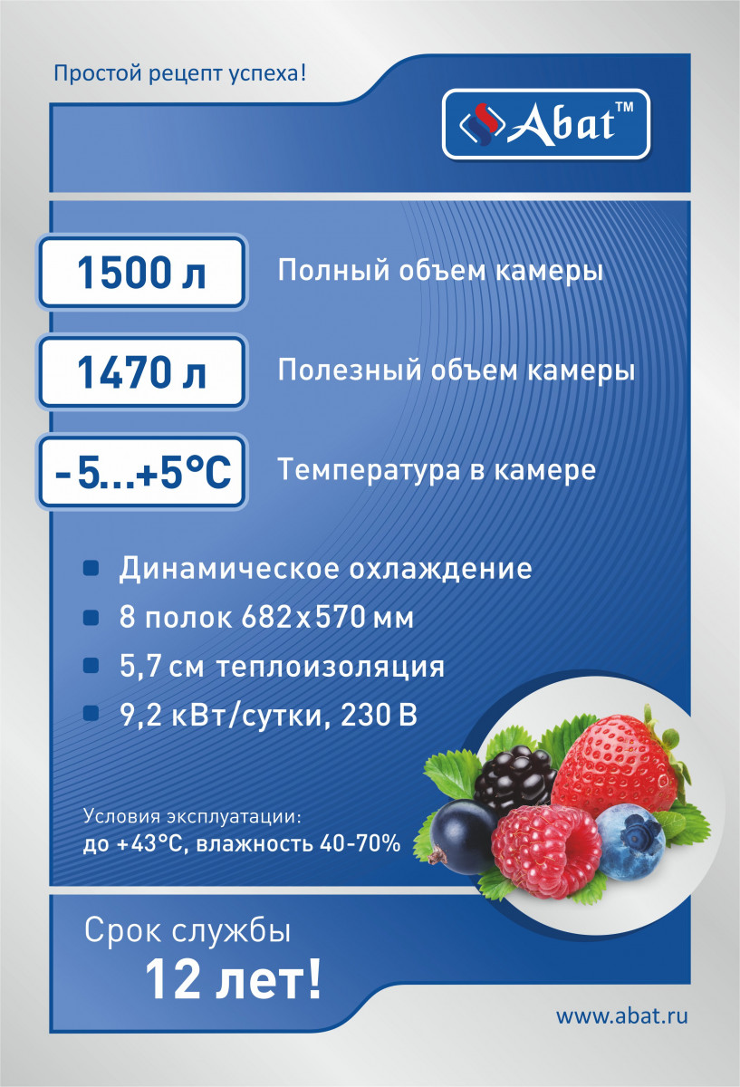 Фото Шкаф холодильный ШХ-1,4-01 Abat 1