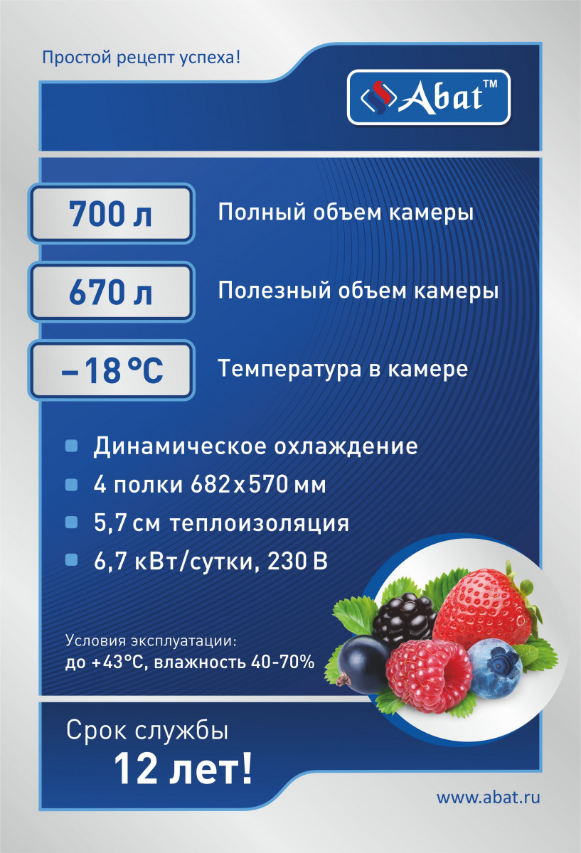 Фото Шкаф холодильный ШХн-0,7-01 нерж. t -18°С Abat 3