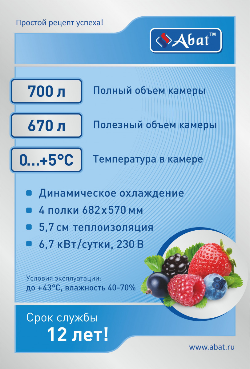 Фото Шкаф холодильный ШХс-0,7-01 нерж. t 0...+5°С Abat 4