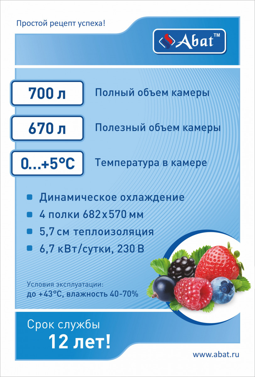 Фото Шкаф холодильный ШХс-0,7-02 краш. t 0...+5°С Abat 5