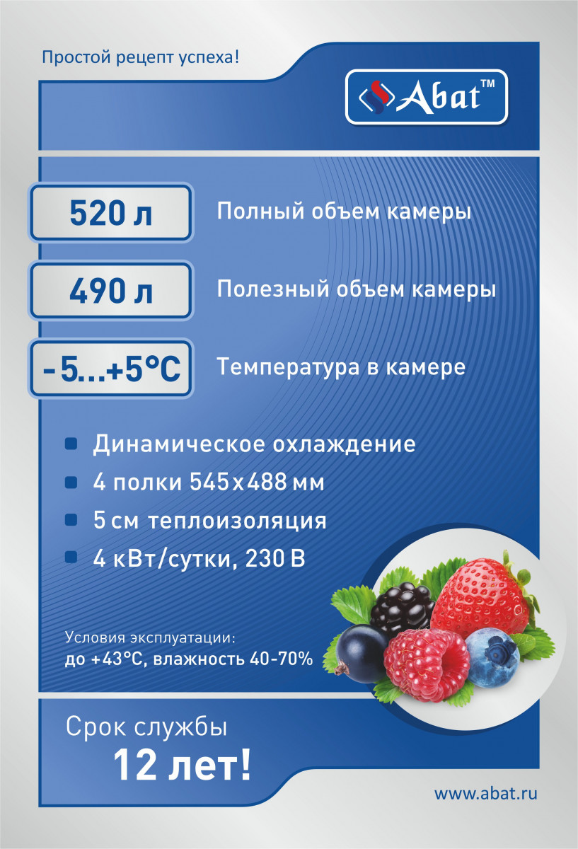 Фото Шкаф холодильный ШХ-0,5-01 Abat 3