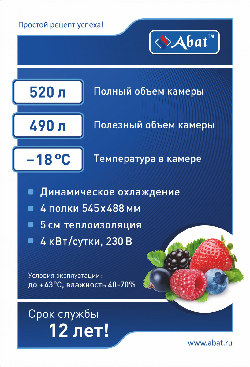 Фото Шкаф холодильный ШХн-0,5 краш. t -18°С Abat 5