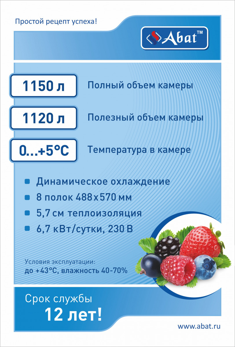 Фото Шкаф холодильный ШХс-1,0 краш. t 0...+5°С Abat 1